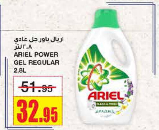 ARIEL Detergent  in أسواق السدحان in مملكة العربية السعودية, السعودية, سعودية - الرياض
