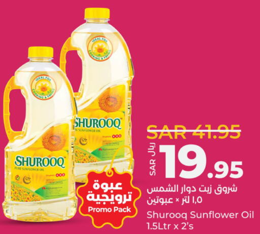 SHUROOQ Cooking Oil  in LULU Hypermarket in KSA, Saudi Arabia, Saudi - Al Hasa