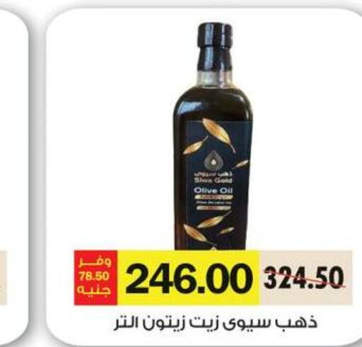  Olive Oil  in رويال هاوس in Egypt - القاهرة