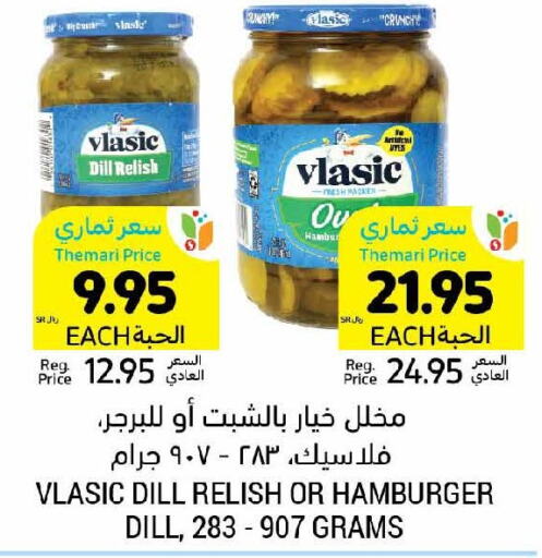  Pickle  in أسواق التميمي in مملكة العربية السعودية, السعودية, سعودية - المنطقة الشرقية