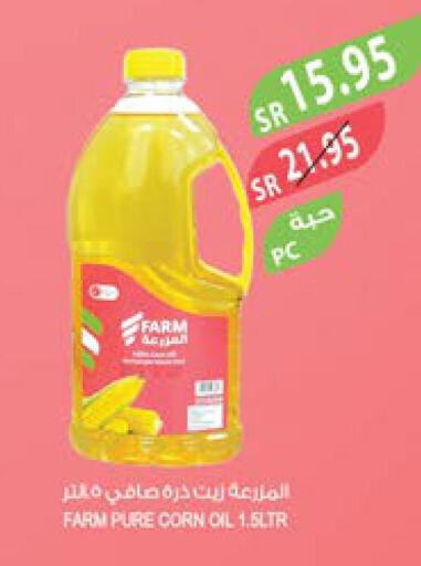  Corn Oil  in المزرعة in مملكة العربية السعودية, السعودية, سعودية - الباحة