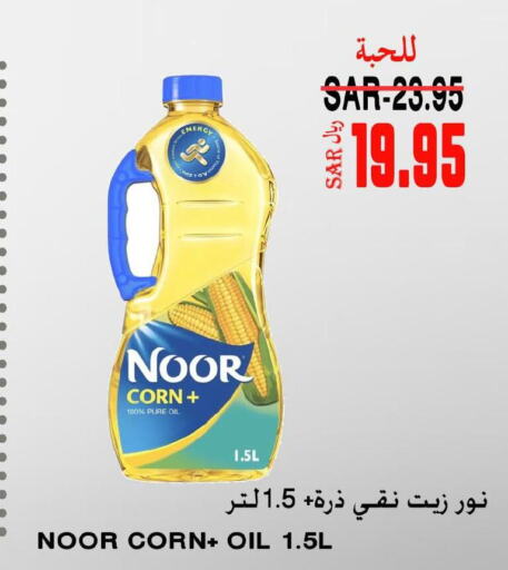 NOOR Corn Oil  in Supermarche in KSA, Saudi Arabia, Saudi - Mecca