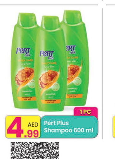 Pert Plus Shampoo / Conditioner  in مركز كل يوم in الإمارات العربية المتحدة , الامارات - الشارقة / عجمان