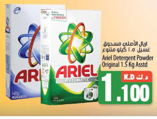ARIEL Detergent  in Mango Hypermarket  in Kuwait - Kuwait City
