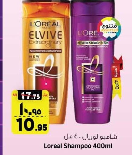 loreal Shampoo / Conditioner  in المدينة هايبرماركت in مملكة العربية السعودية, السعودية, سعودية - الرياض