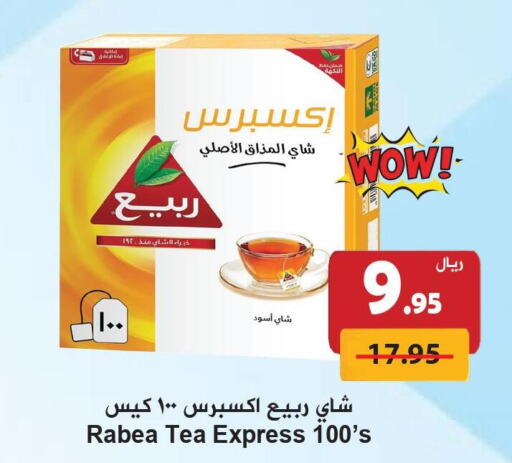RABEA Tea Bags  in Hyper Bshyyah in KSA, Saudi Arabia, Saudi - Jeddah
