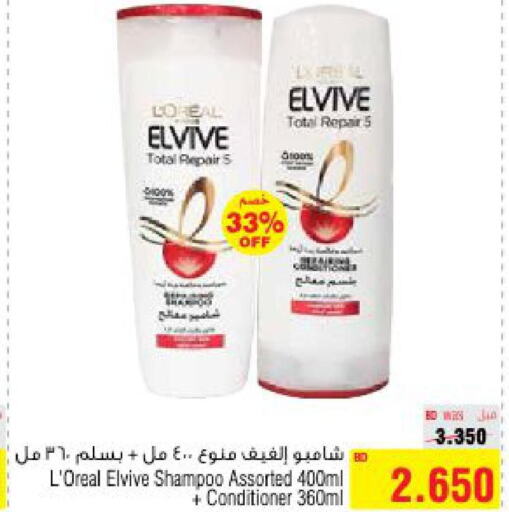 ELVIVE Shampoo / Conditioner  in أسواق الحلي in البحرين