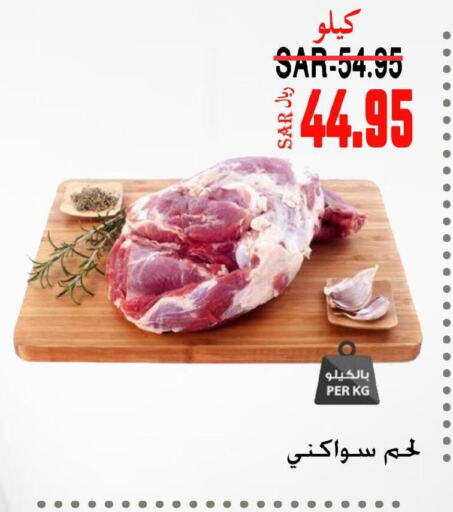 Mutton / Lamb  in سوبر مارشيه in مملكة العربية السعودية, السعودية, سعودية - مكة المكرمة