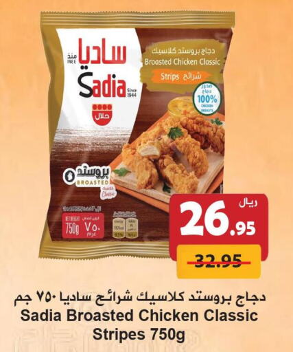 SADIA Chicken Strips  in Hyper Bshyyah in KSA, Saudi Arabia, Saudi - Jeddah