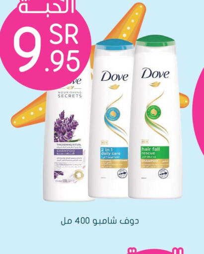 DOVE Shampoo / Conditioner  in  النهدي in مملكة العربية السعودية, السعودية, سعودية - المجمعة