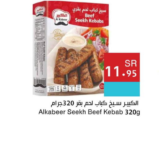 AL KABEER Beef  in Hala Markets in KSA, Saudi Arabia, Saudi - Jeddah