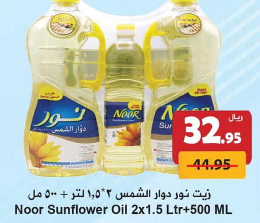 NOOR Sunflower Oil  in Hyper Bshyyah in KSA, Saudi Arabia, Saudi - Jeddah