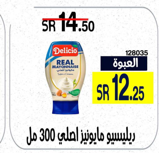  Mayonnaise  in هوم ماركت in مملكة العربية السعودية, السعودية, سعودية - مكة المكرمة