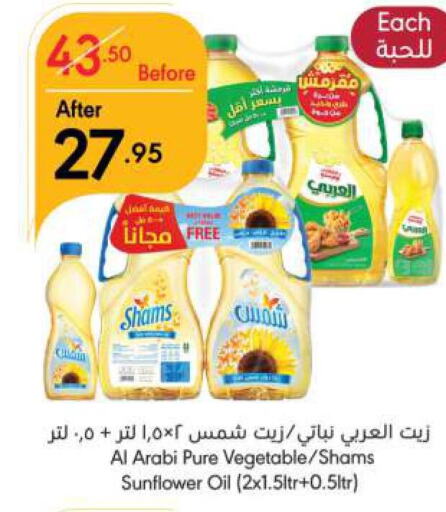 SHAMS Sunflower Oil  in Manuel Market in KSA, Saudi Arabia, Saudi - Riyadh