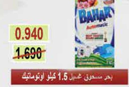 BAHAR Detergent  in جمعية المنقف التعاونية in الكويت