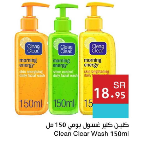 CLEAN& CLEAR Face cream  in اسواق هلا in مملكة العربية السعودية, السعودية, سعودية - المنطقة الشرقية