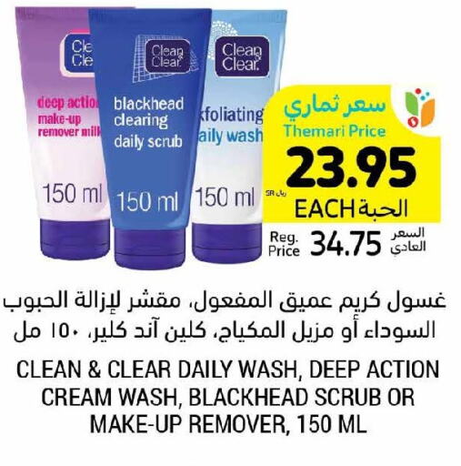 CLEAN& CLEAR Face cream  in Tamimi Market in KSA, Saudi Arabia, Saudi - Dammam