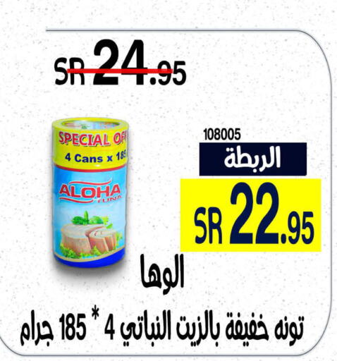 ALOHA Tuna - Canned  in Home Market in KSA, Saudi Arabia, Saudi - Mecca