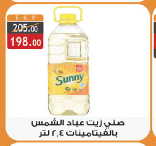 SUNNY Sunflower Oil  in الرايه  ماركت in Egypt - القاهرة