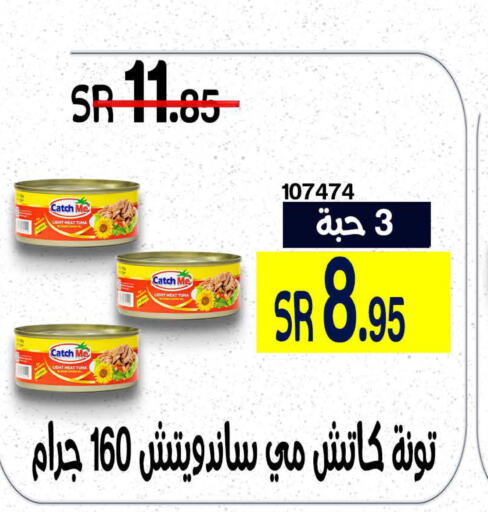  Tuna - Canned  in هوم ماركت in مملكة العربية السعودية, السعودية, سعودية - مكة المكرمة