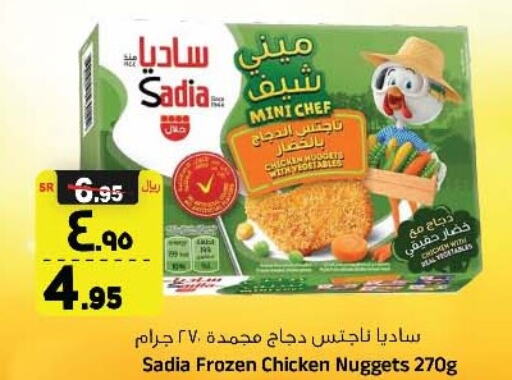 SADIA Chicken Nuggets  in المدينة هايبرماركت in مملكة العربية السعودية, السعودية, سعودية - الرياض