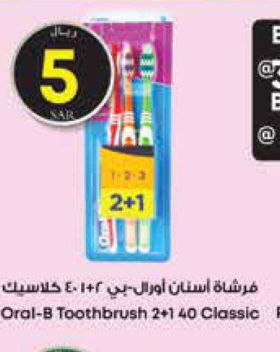 ORAL-B Toothbrush  in ستي فلاور in مملكة العربية السعودية, السعودية, سعودية - حائل‎