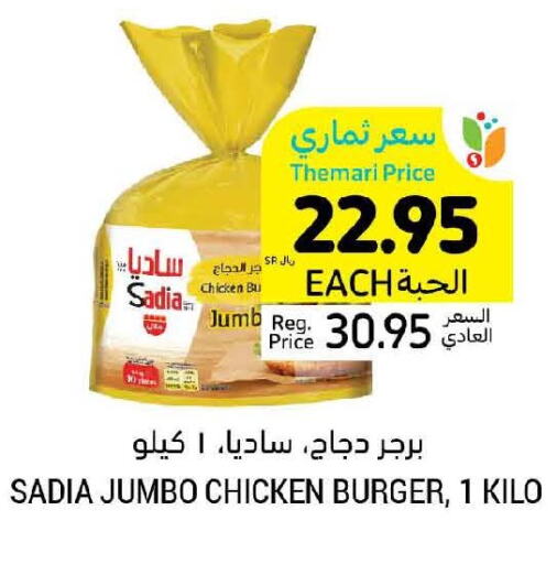 SADIA Chicken Burger  in Tamimi Market in KSA, Saudi Arabia, Saudi - Ar Rass