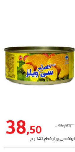  Tuna - Canned  in Hyper One  in Egypt - Cairo