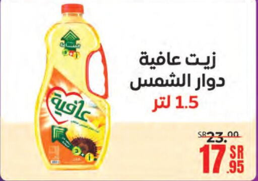 AFIA Sunflower Oil  in Sanam Supermarket in KSA, Saudi Arabia, Saudi - Mecca