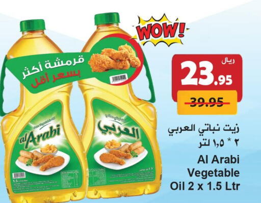 Alarabi Vegetable Oil  in Hyper Bshyyah in KSA, Saudi Arabia, Saudi - Jeddah