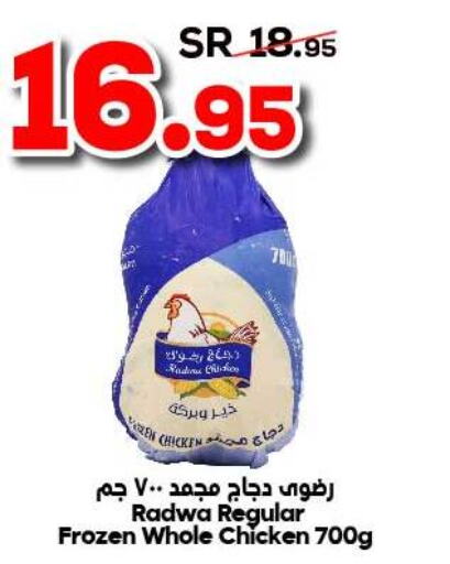  Frozen Whole Chicken  in Dukan in KSA, Saudi Arabia, Saudi - Ta'if
