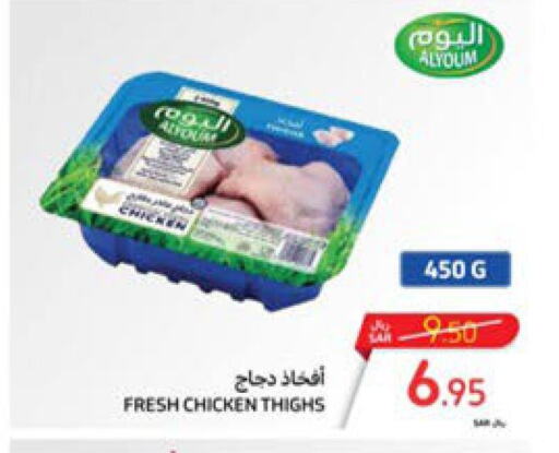 AL YOUM Chicken Thighs  in Carrefour in KSA, Saudi Arabia, Saudi - Al Khobar