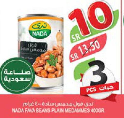 NADA Fava Beans  in المزرعة in مملكة العربية السعودية, السعودية, سعودية - الخرج