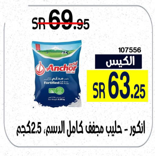 ANCHOR Milk Powder  in هوم ماركت in مملكة العربية السعودية, السعودية, سعودية - مكة المكرمة