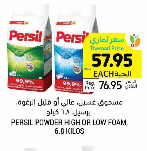 PERSIL Detergent  in Tamimi Market in KSA, Saudi Arabia, Saudi - Hafar Al Batin
