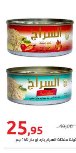  Tuna - Canned  in هايبر وان in Egypt - القاهرة