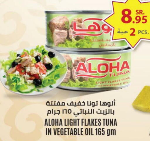 ALOHA Tuna - Canned  in Hyper Bshyyah in KSA, Saudi Arabia, Saudi - Jeddah