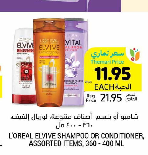 ELVIVE Shampoo / Conditioner  in Tamimi Market in KSA, Saudi Arabia, Saudi - Al Khobar