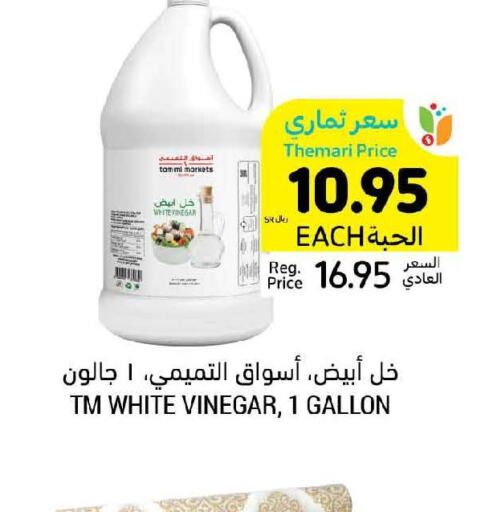  Vinegar  in أسواق التميمي in مملكة العربية السعودية, السعودية, سعودية - الخفجي
