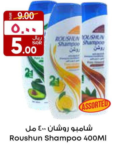  Shampoo / Conditioner  in ستي فلاور in مملكة العربية السعودية, السعودية, سعودية - نجران