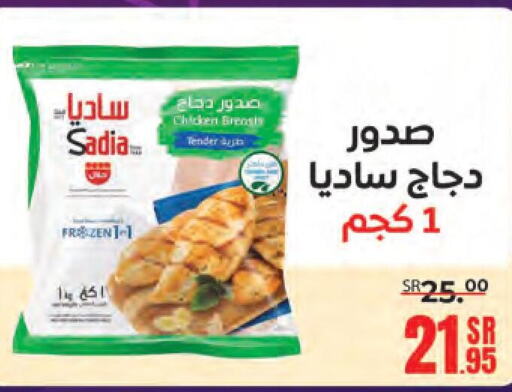 SADIA Chicken Breast  in سنام سوبرماركت in مملكة العربية السعودية, السعودية, سعودية - مكة المكرمة