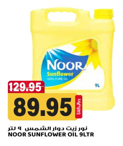 NOOR Sunflower Oil  in Grand Hyper in KSA, Saudi Arabia, Saudi - Riyadh