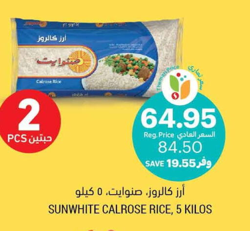  Egyptian / Calrose Rice  in Tamimi Market in KSA, Saudi Arabia, Saudi - Dammam