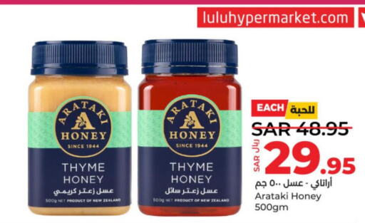  Honey  in لولو هايبرماركت in مملكة العربية السعودية, السعودية, سعودية - حائل‎