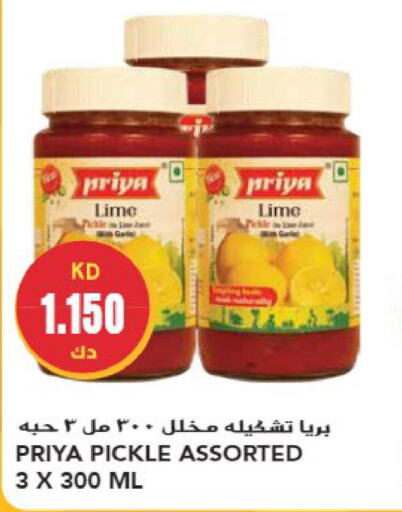 PRIYA Pickle  in جراند هايبر in الكويت - محافظة الأحمدي