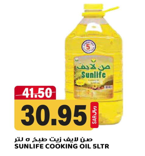 SUNLIFE Cooking Oil  in جراند هايبر in مملكة العربية السعودية, السعودية, سعودية - الرياض