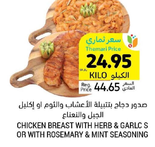  Chicken Breast  in Tamimi Market in KSA, Saudi Arabia, Saudi - Khafji