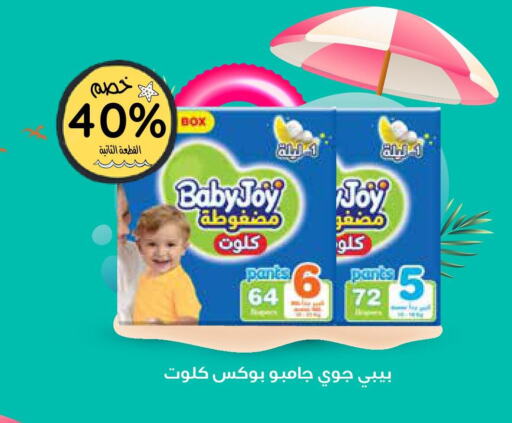 BABY JOY   in Ghaya pharmacy in KSA, Saudi Arabia, Saudi - Yanbu