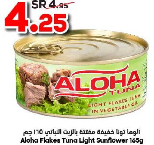 ALOHA Tuna - Canned  in Dukan in KSA, Saudi Arabia, Saudi - Ta'if