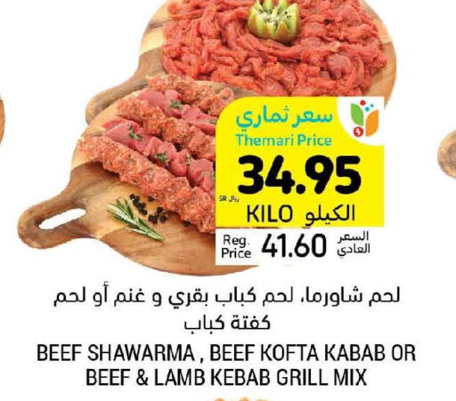  Beef  in أسواق التميمي in مملكة العربية السعودية, السعودية, سعودية - الرياض